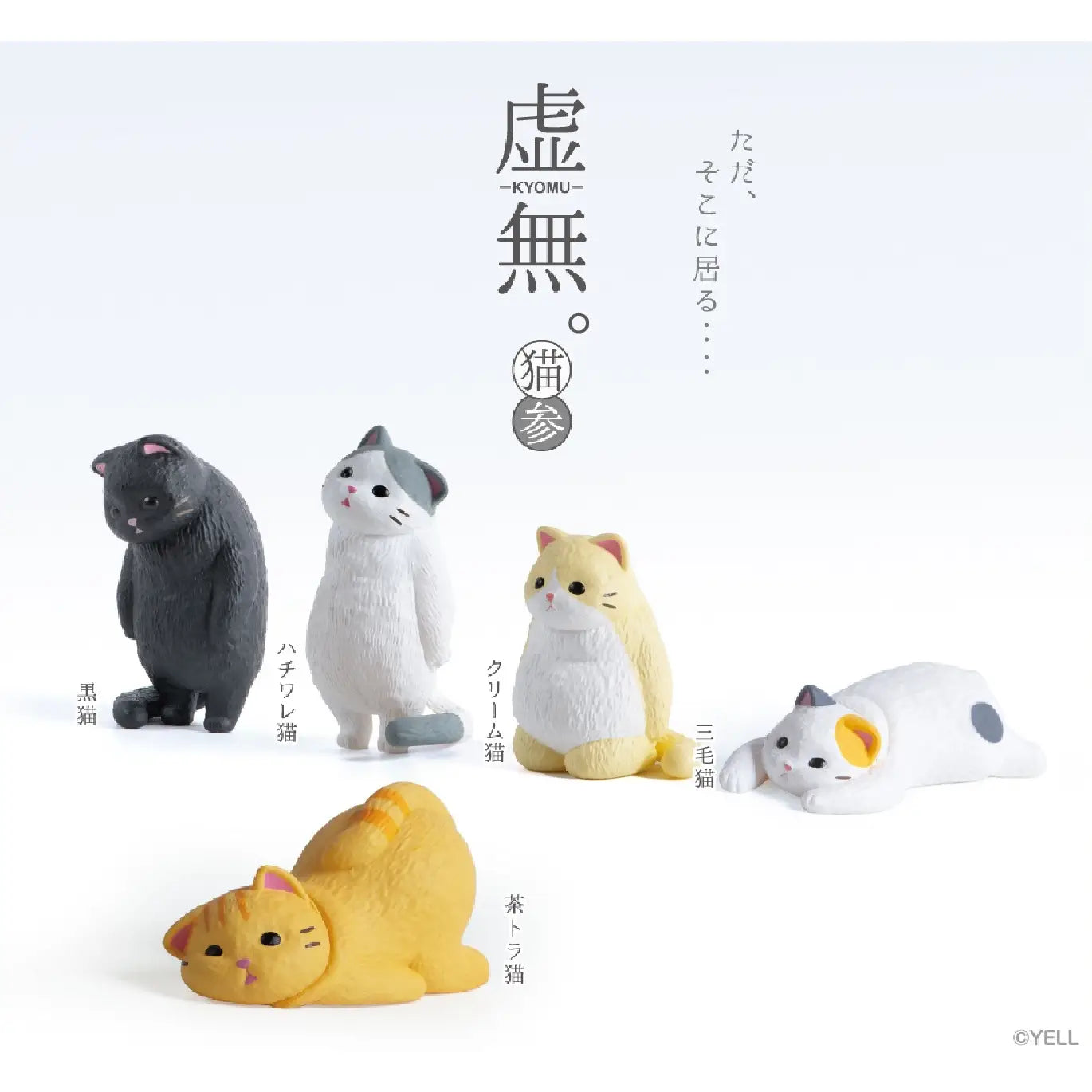 Blindbox - Feel Nothing Cat 3